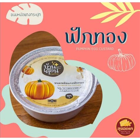 ขนมหม้อแกงรส ฝักทอง แบบถ้วย ทานง่ายเก็บได้นานถึง 14 วัน | Shopee Thailand