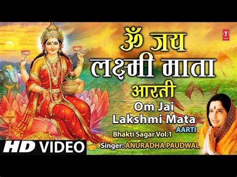 Maa Lakshmi Ji Ki Aarti Lyrics in Hindi and English. माँ लक्ष्मी जी की ...