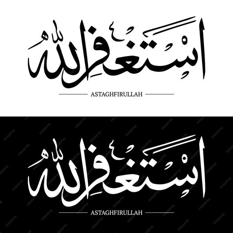 Premium Vector | Vector black astaghfar or astaghfirullah calligraphy arabic text illustration ...