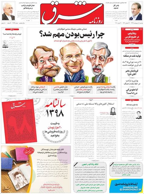 Newspaper Shargh Daily (Iran). Newspapers in Iran. Monday's edition ...