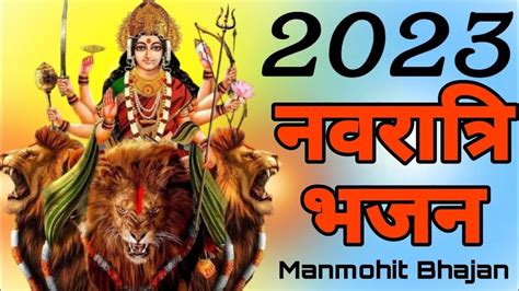 Navratri Bhajans | Navratri Bhajans 2023 | Navratri song | Navratri ...