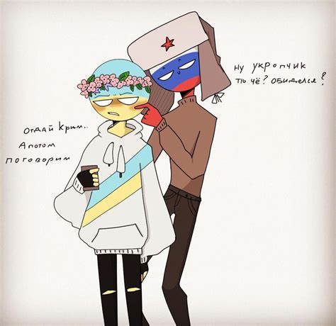 Россия Countryhumans / #countryhumans #rusame | Комиксы, Россия, Юмор / Countryhumans_russia # ...