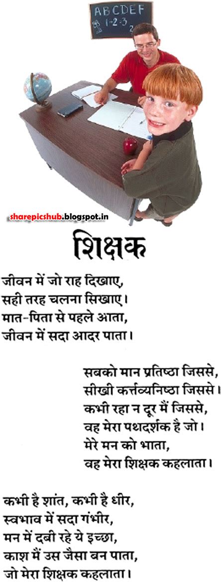 Teacher's Day Poem in Hindi | Share Pics Hub