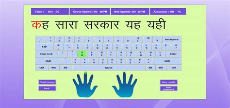 Hindi Typing Test Inscript Online Test - operfmates