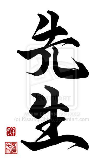 KANJI SENSEI | kalligrafy | Kanji tattoo, Calligraphy, Calligraphy art