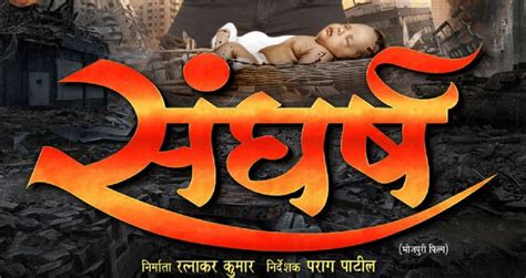 Sangharsh Bhojpuri Movie - Bhojpuri Gallery