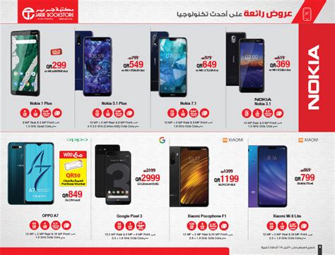 Jarir Bookstore Great Mobile Offers | Qatar Discounts and Qatar ...