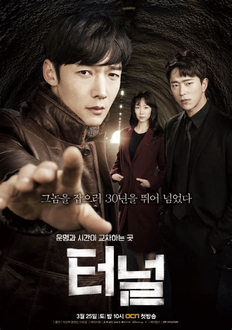 Tunnel | K-Drama Wiki | Fandom