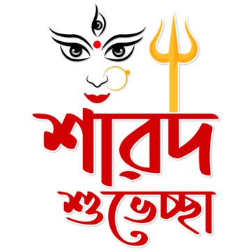 Kumari Puja Bangla Greeting Text Festival Of Durga, Kumari Puja, Durga Puja, Bangla PNG and ...