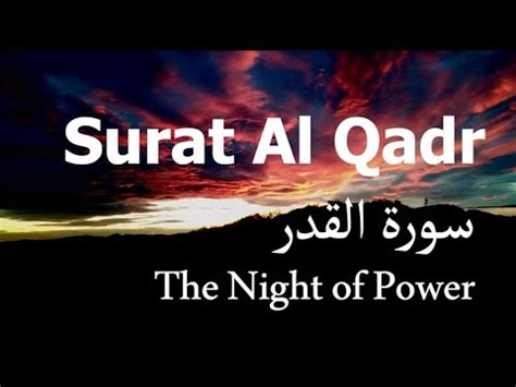 Surah Al Qadr (The Night of Power) Hafiz Muhammad Hassan سورة القدر English Translation # ...