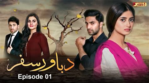 Da Bawar Safar | Episode 01 | Pashto Drama Serial | HUM Pashto 1 - YouTube