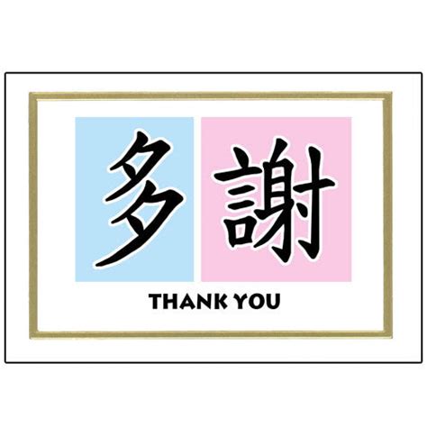 Chinese Character Calligraphy Thank You Note Cards – Mandys Moon Personalized Gifts