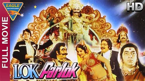 Lok Parlok Hindi Full Movie HD || Jeetendra, Jayapradha || Hindi Movies - YouTube