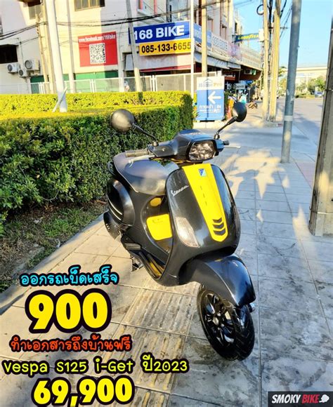 [มอเตอร์ไซค์มือสอง] Vespa S125 ปี2023 โฉมใหม่ล่าสุด สภาพเกรดA 822 km เ