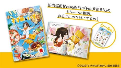 McDonald’s Japan Happy Meal Includes Makoto Shinkai Book – Otaku USA ...