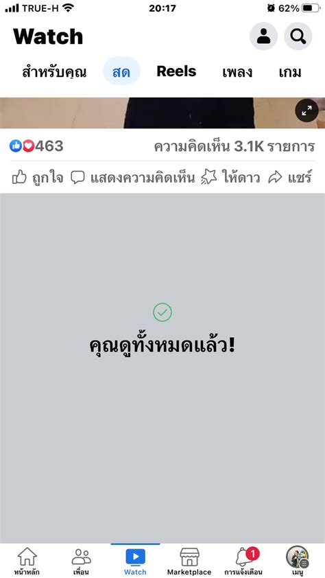 Facebook หน้าฟีดขึ้นคุณดูทั้งหมดแล้ว ต้องแก้ไขอย่างไรคะ - Pantip