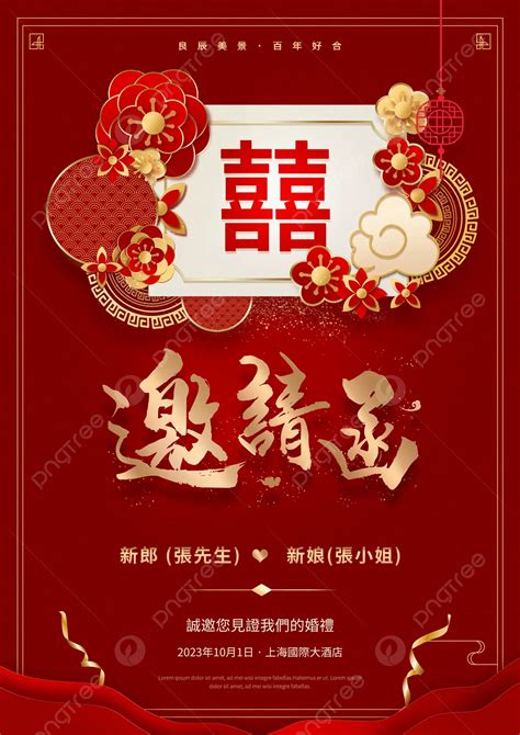 Chinese Style Red Wedding Invitation Card Template Download on Pngtree