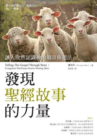 發現聖經故事的力量：讓人欣然認識神的福音佈道法 by Campus reading - Issuu