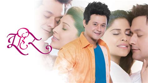 Tu Hi Re (Marathi) Full Movie Online - Watch HD Movies on Airtel Xstream Play