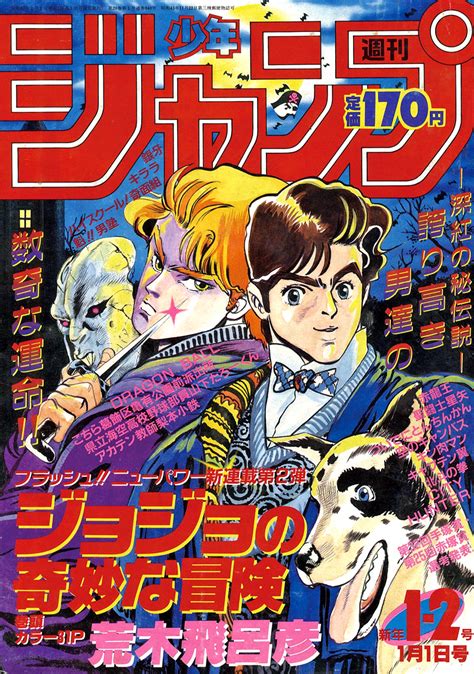 Weekly Shonen Jump - JoJo's Bizarre Encyclopedia | JoJo Wiki