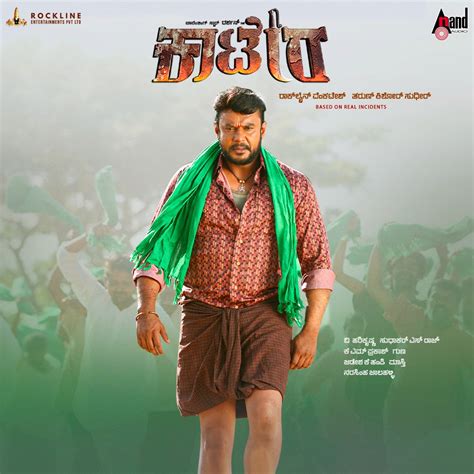 ‎Kaatera (Theme Song) [From "Kaatera"] - Single - Album by Aniruddha Sastry, Abhishek M R ...