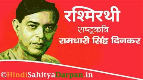 RashmiRathi Poem By Ramdhari Singh Dinkar ~ रश्मिरथी ~ रामधारी सिंह ...