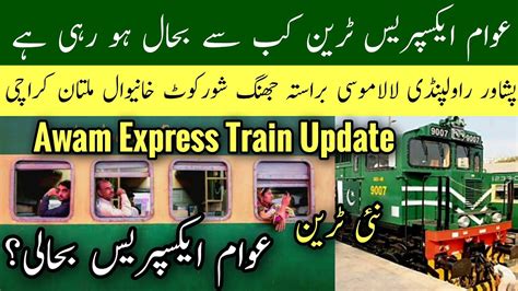 awam express train latest update today, awam express train kabse chalegi, awami train, Mr Phirtu ...