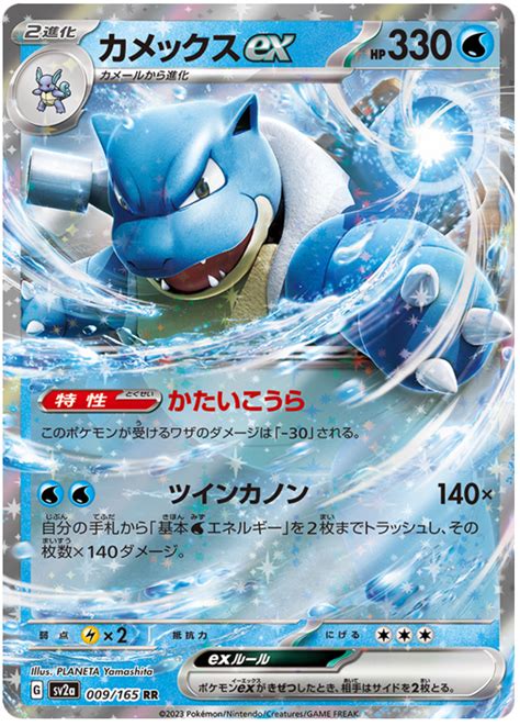 Blastoise ex - Pokemon 151 #9 Pokemon Card