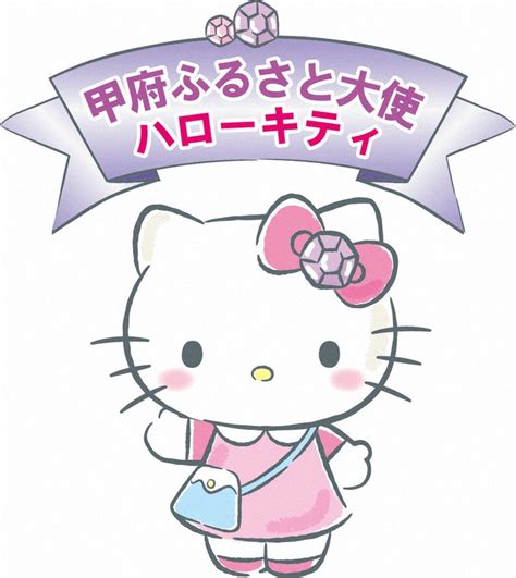 Hello Kitty appointed as central Japan city's 'hometown ambassador' - The Mainichi