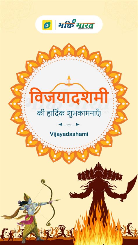 Vijayadashami - BhaktiBharat.com