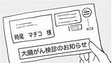 区市町�から届くがん検診のお知らせについて ｜ コラム TOKYO女子�んこう部 sketch template