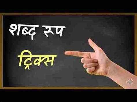 Balak Shabd Roop In Sanskrit | बालक शब्द रूप संस्कृत में - tfipost.in