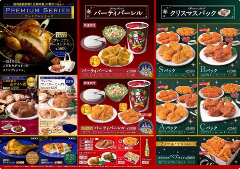 goukaseishi_kfc_christmas_japan_2012_menu - Welcome Languages