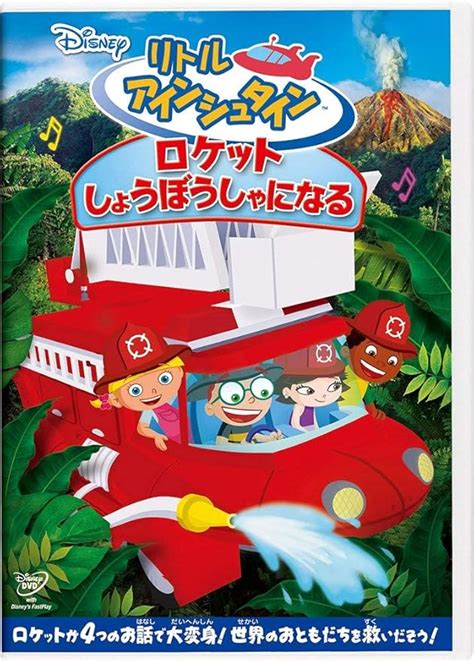 (Disney) - Little Einsteins: Fire Truck Rocket'S Blastoff [Edizione: Giappone]: Amazon.fr: DVD ...