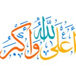 duea Arabic Calligraphy islamic illustration vector free | Free SVG