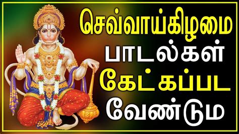 Anjaneyar Suprabatham | Song For Strength | Tamil Best Devotional Songs - YouTube