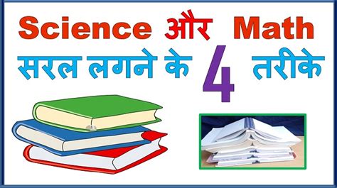 Science study tips in Hindi - G K Agrawal