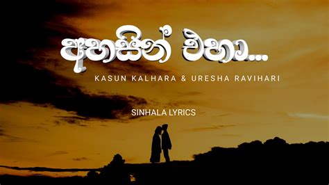 (අහසින්‌ එහා lyrics) ahasin eha lyrics - kasn kalhara & uresha ravihari ...