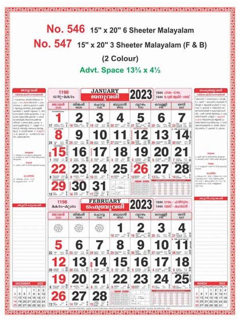 R547 Malayalam(F&B) 3 Sheeter - 15x20 Monthly Calendar Printing 2023 | Vivid Print India - Get ...