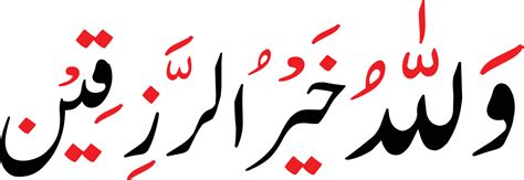 Wallahu khair ur raziqeen arbic calligraphy wallah ho razeqeen arabic urdu hindi turkish irani ...