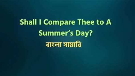 Shall I Compare Thee to a Summer's Day Bangla Summary (বাংলায়) | Lxnotes