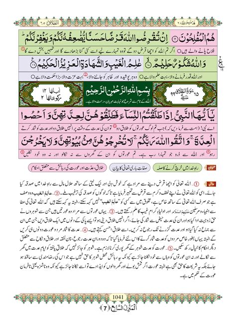 Surah Talaq Urdu PDF - Online Download Urdu Translation PDF