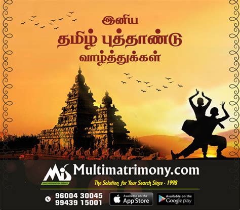 Tamil New Year Wishes! | Multimatrimony - Tamil Matrimony Blog