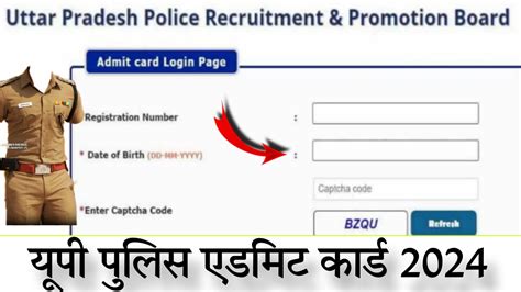 UP Police Admit Card 2024 : यूपी पुलिस कांस्टेबल एडमिट कार्ड जारी - jjmup