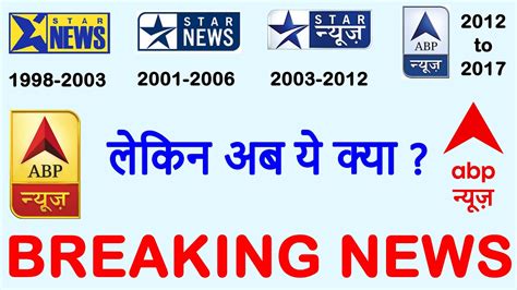 ABP News New Logo | ABP News New Look | ABP News Ka Naya Logo | ABP ...