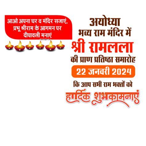 Ayodhya Ram Mandir Pran Pratishtha Poster Mobile Se Banaen Ram Mandir | Hot Sex Picture