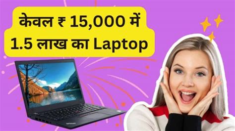 Lenovo T460s | 2nd Hand Laptop | Only in ₹ 15,000 - Biology Wallah