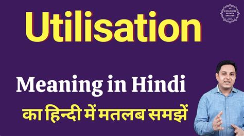 Utilisation meaning in Hindi | Utilisation ka matlab kya hota hai - YouTube