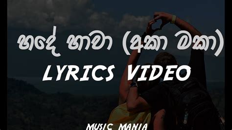 Hande Hawa | හදේ හාවා (අකා මකා) - Janith Iddamalgoda | Lyrics Video 2023 - YouTube