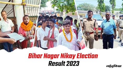 Live Bihar Nagar Nikay Election 2023 Result: बिहार नगर निकाय चुनाव ...